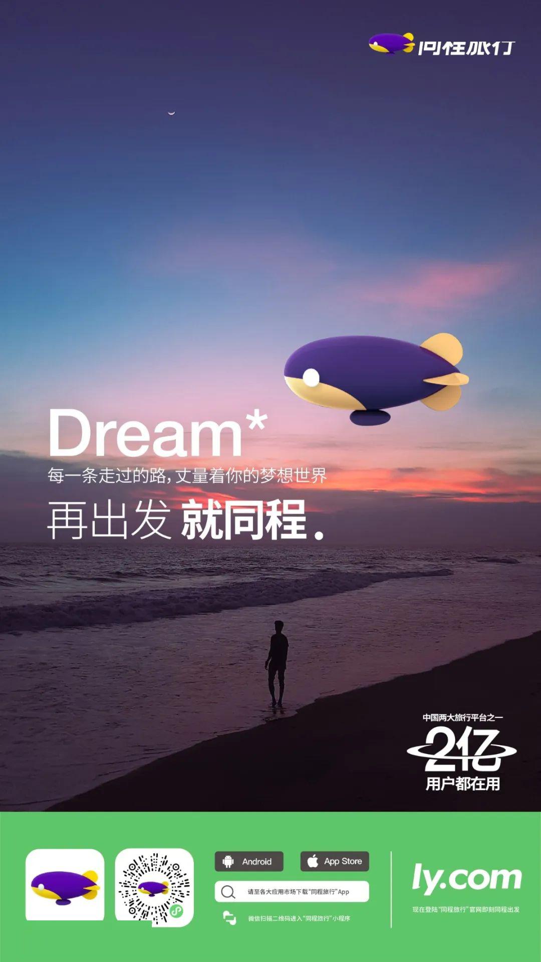 同程旅行换logo啦~小鱼变飞艇!