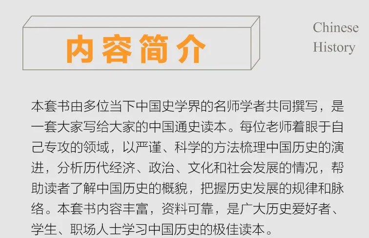 嶽麓書社出版社:鄧小南等許宏,胡阿祥,作者:(全三冊)中國通史大師課