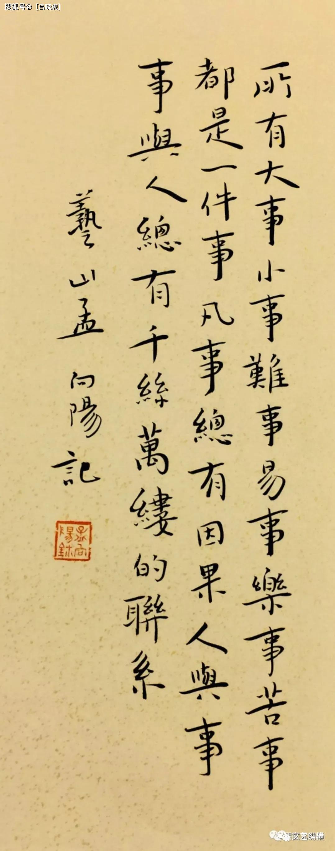 名中医,书法家孟向阳先生访谈 _本草纲目