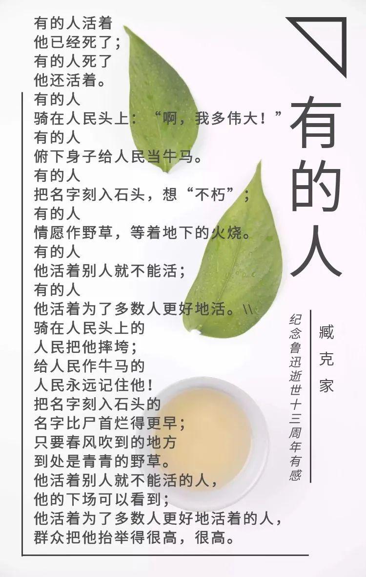 为你读诗【37】| "有的人活着,他已经死了;有的人死了,他还活着.