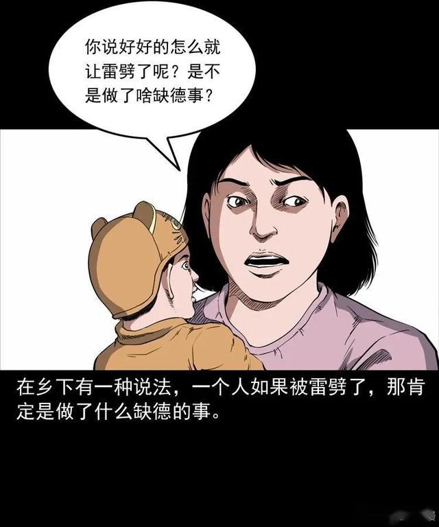 漫畫雷劈詛咒