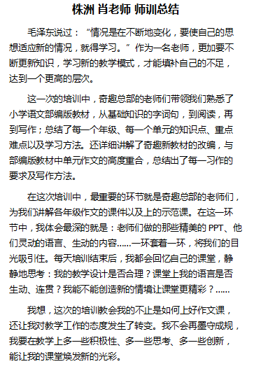 復課在即培訓先行奇趣作文2020四月線上師訓實錄來啦