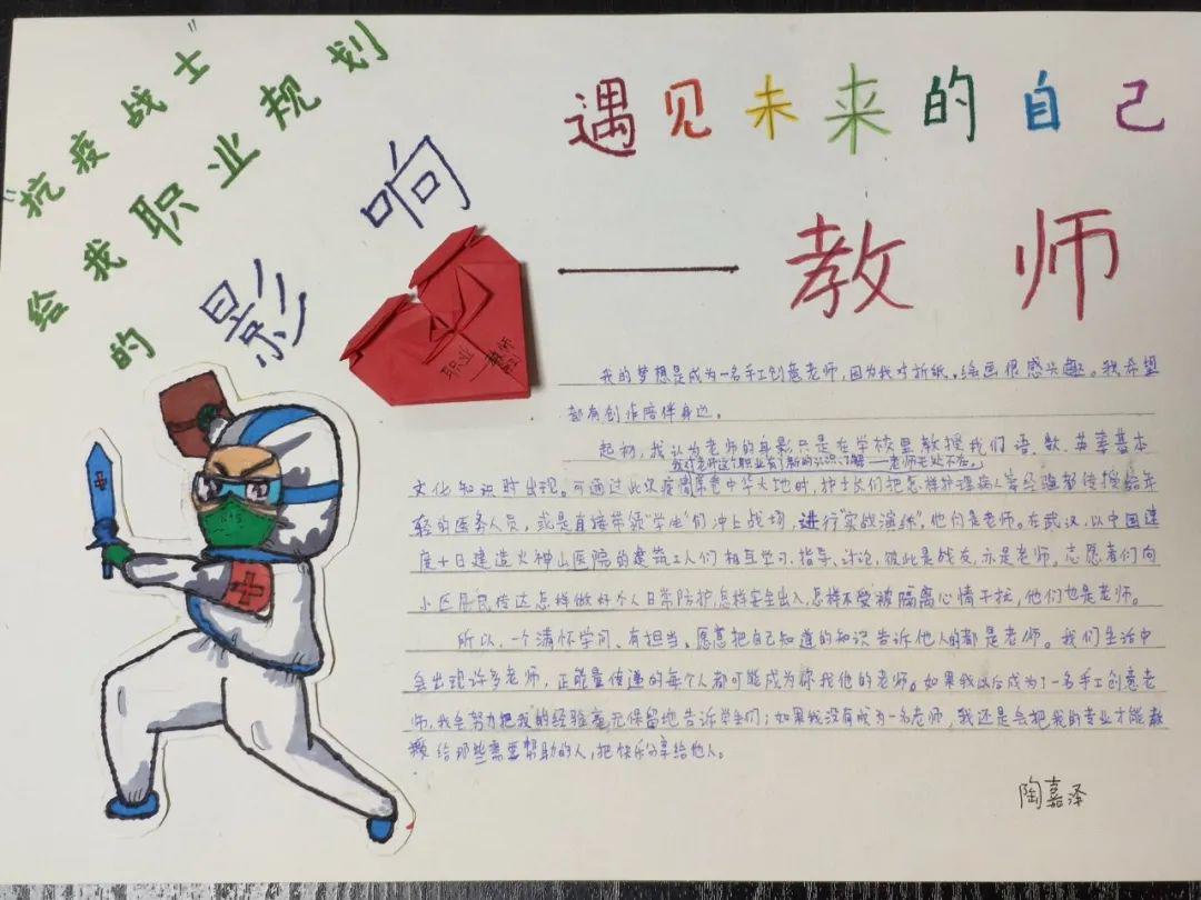 遇见未来的自己系列活动—了解身边的"抗疫战士"_职业