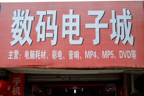 实体数码城亲身体验什么叫层层套路层出不穷