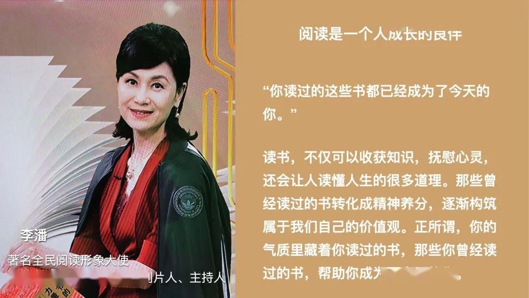 全民閱讀形象大使,中央電視臺央視《讀書》欄目製片人,主持人李潘分享