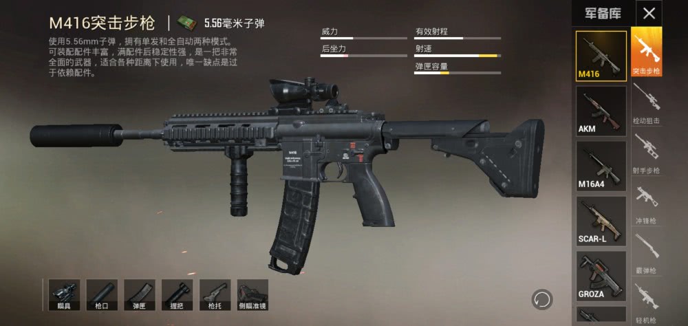 在这个游戏中,步枪对于玩家们必须要去选择的武器了,但是配件的选择却