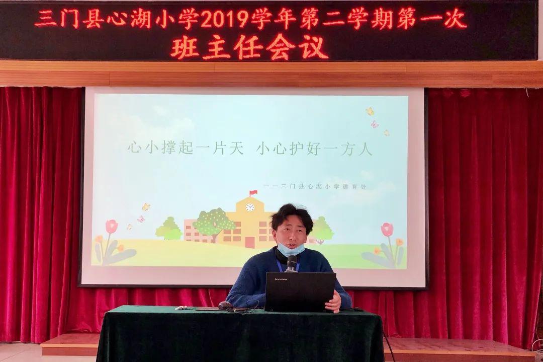 了2019学年第二学期第一次班主任会议,章宏艳校长携德育处主任俞昊珉