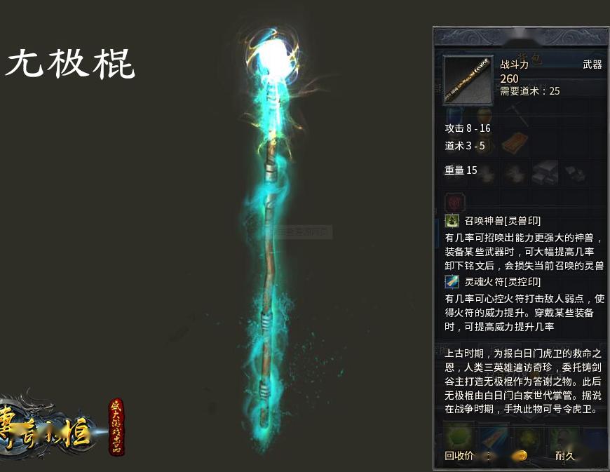 那时候的极品武器很珍贵,任何多出一点的属性加成都会使这件装备更为