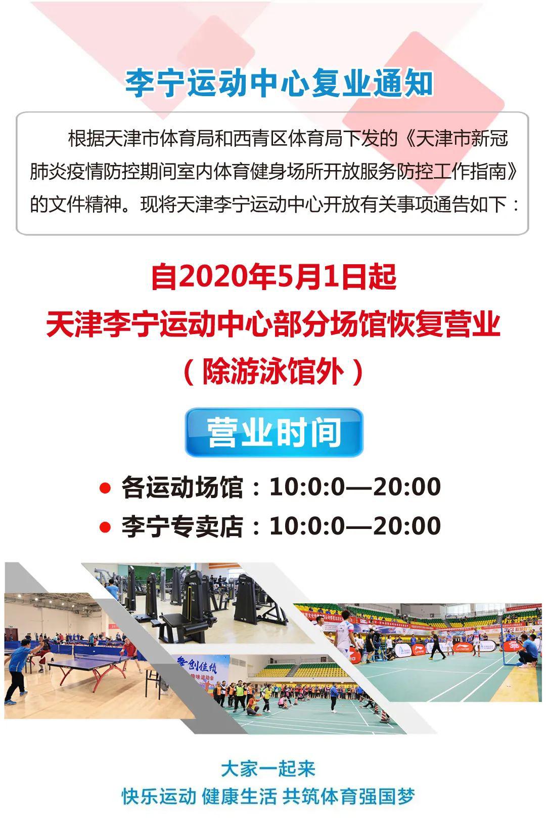 01恢复营业场馆乒羽馆,主场馆,健身房,李宁店02暂不开放营业场馆游泳