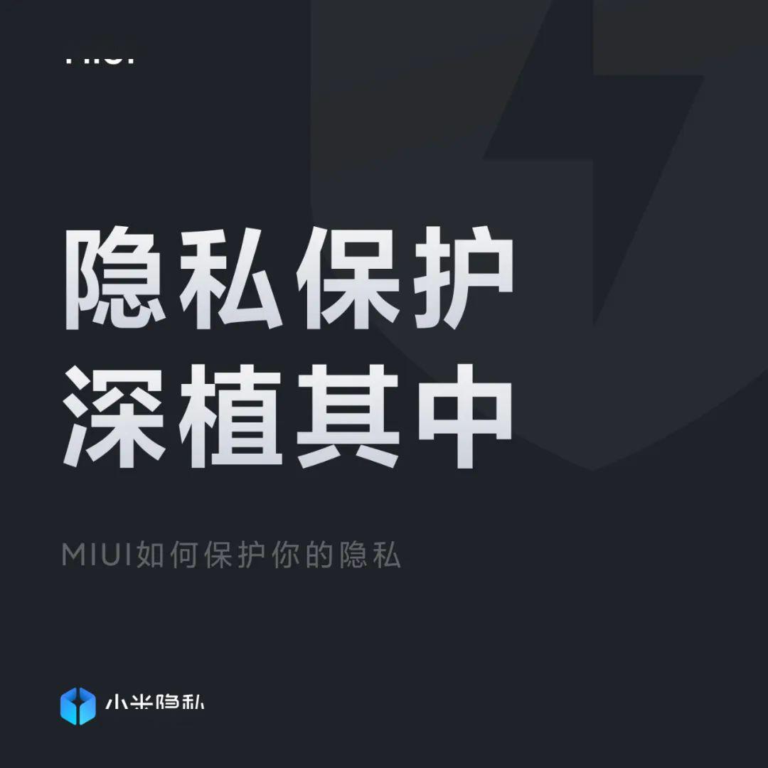 今天小米隐私品牌正式发布