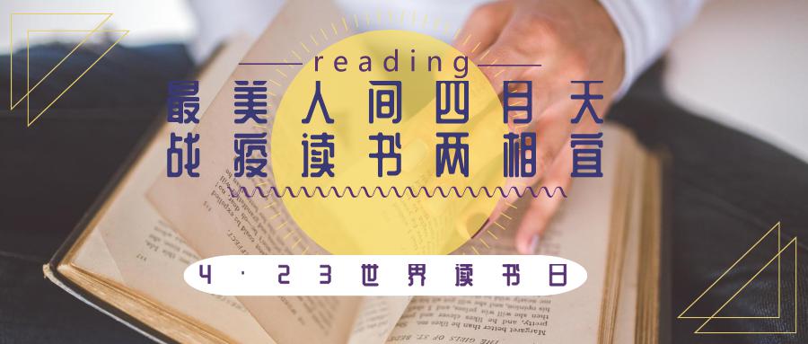 第八屆423世界讀書日系列活動雲端盛大開啟