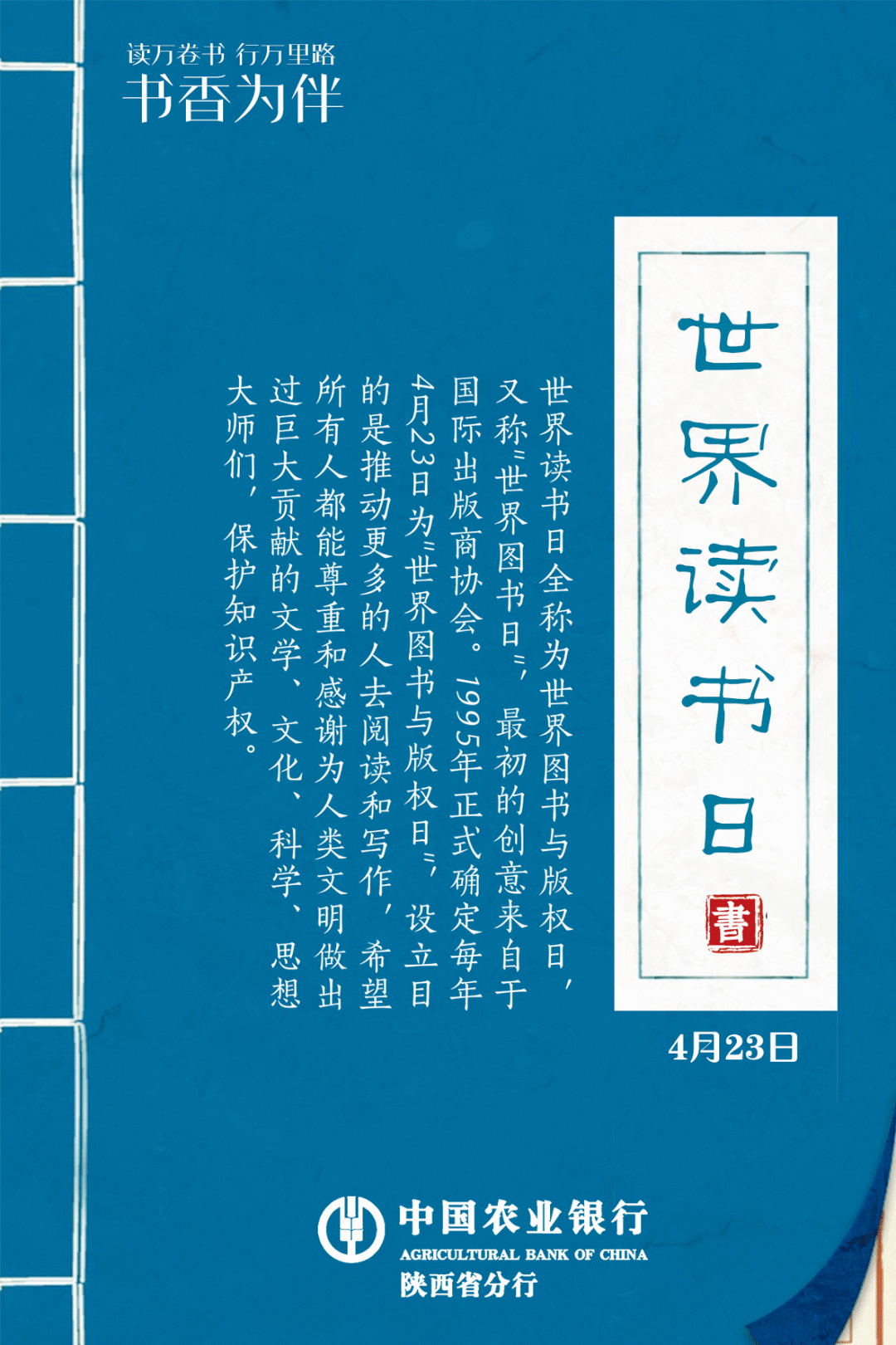 世界读书日│书香为伴,是时下最in的生活方式