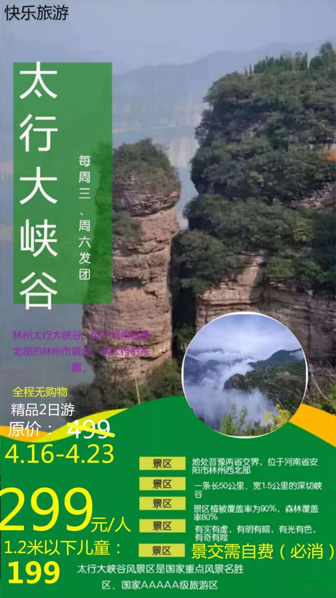 太行大峡谷景区门票图片