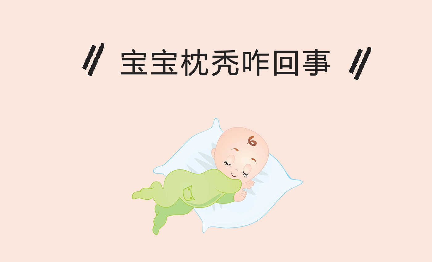 顏姐帶娃|寶寶枕禿=缺鈣?別又被