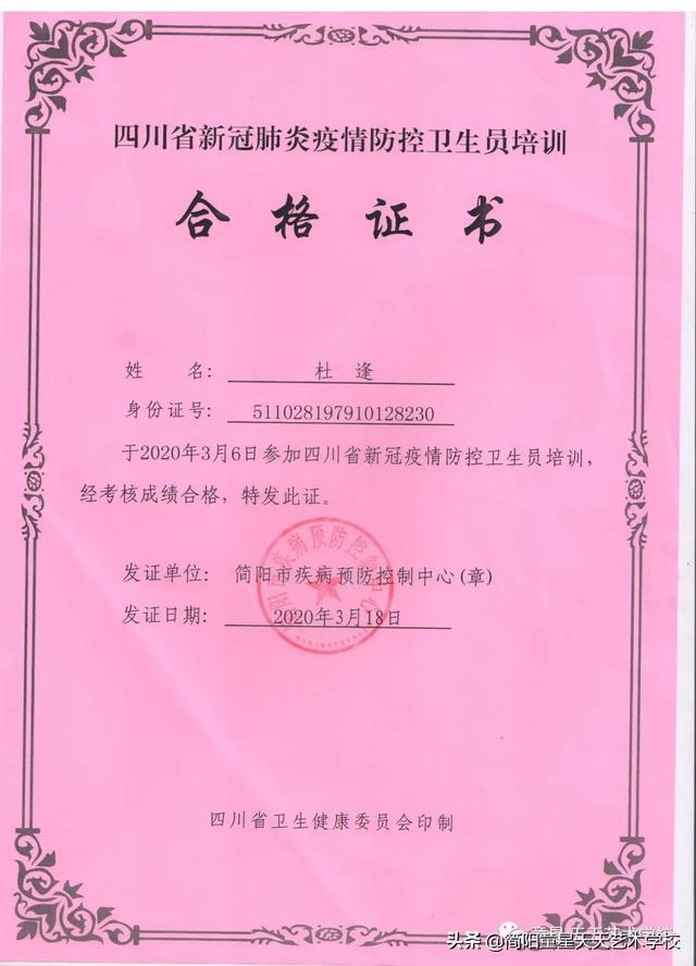 我校两位老师均取得卫生员合格证书2020年4月18日简阳市童星天天艺术