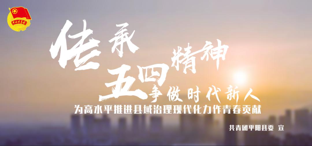 五四行动季丨平阳县青年志愿服务项目大赛复赛名单出炉