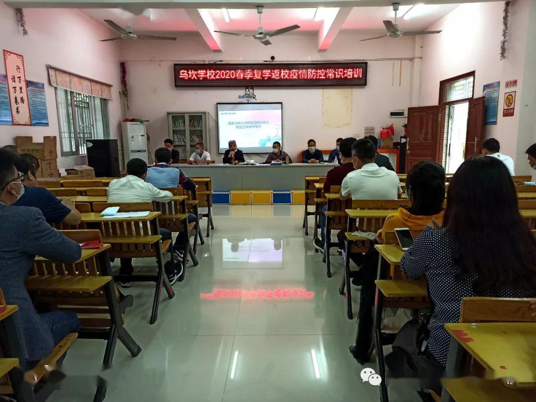 陆丰市东海镇乌坎学校开学疫情防控培训和应急演练