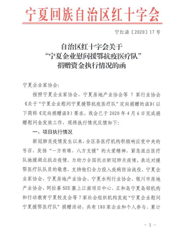 一封来自宁夏红十字会的信函