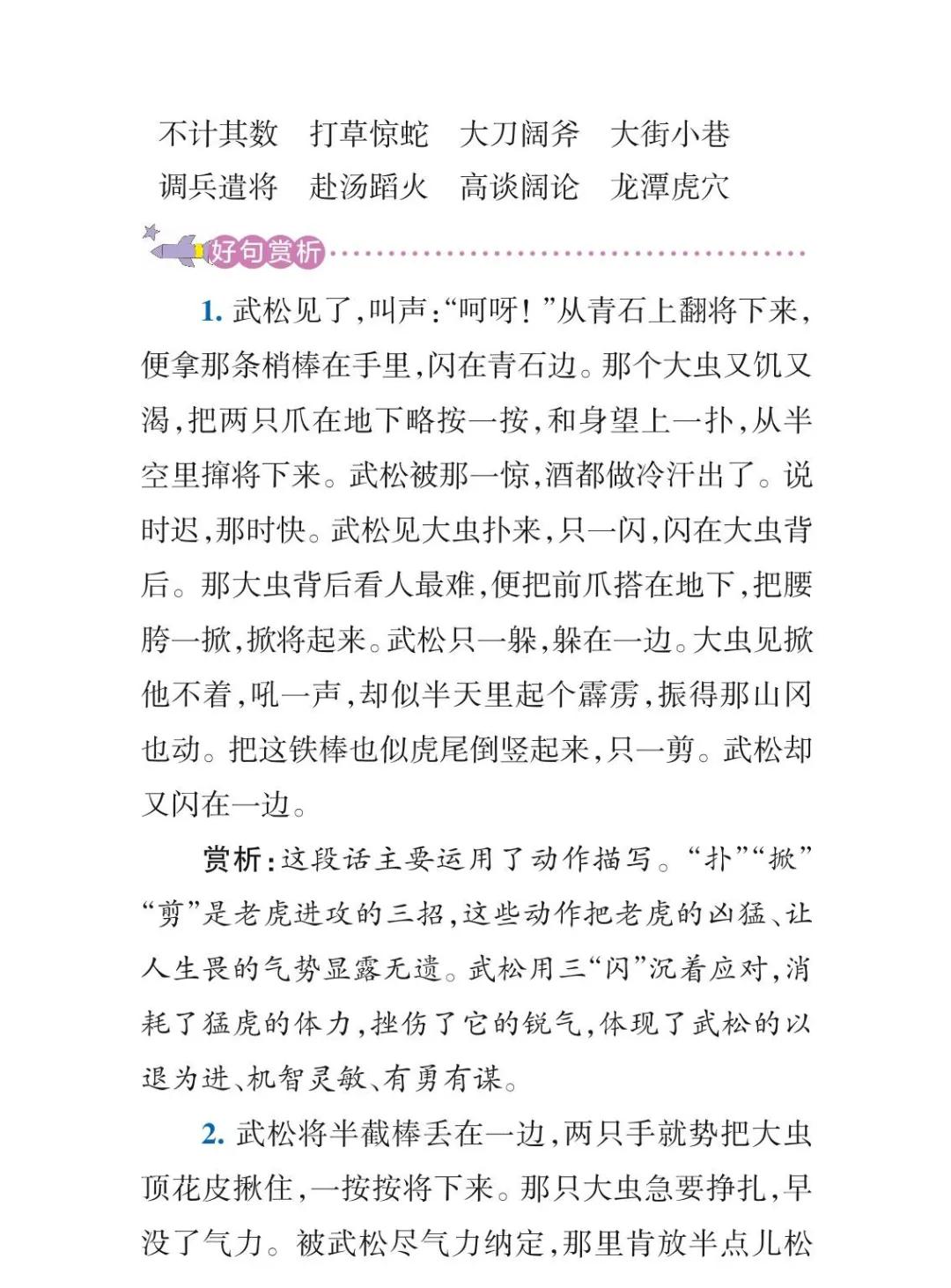 点击图片可放大景阳冈点击图片可放大草船借箭第二单元点击图片可放大