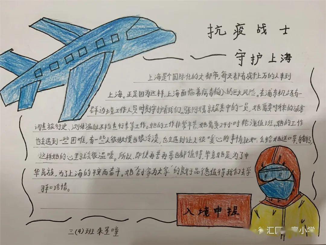 遇见未来的自己系列活动—了解身边的"抗疫战士"_职业