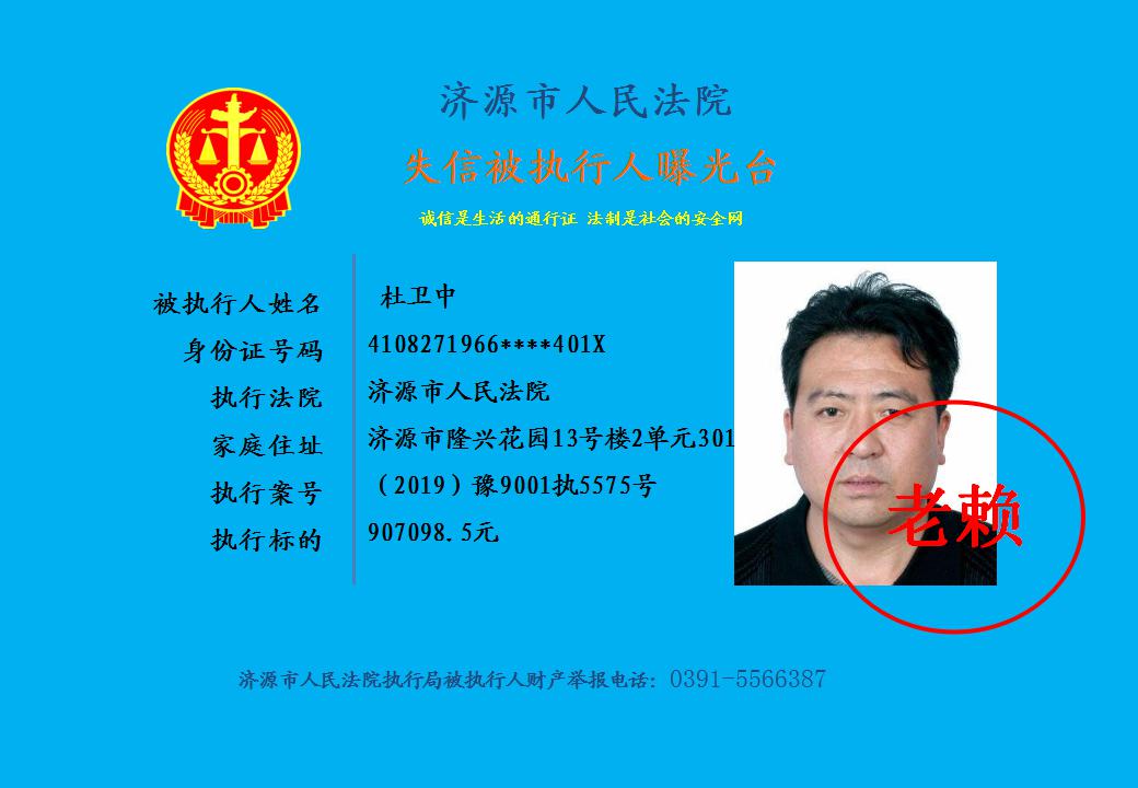 曝光济源最新一期失信人名单出炉