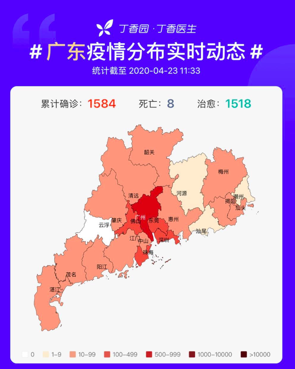 广东最新疫情分布图图片