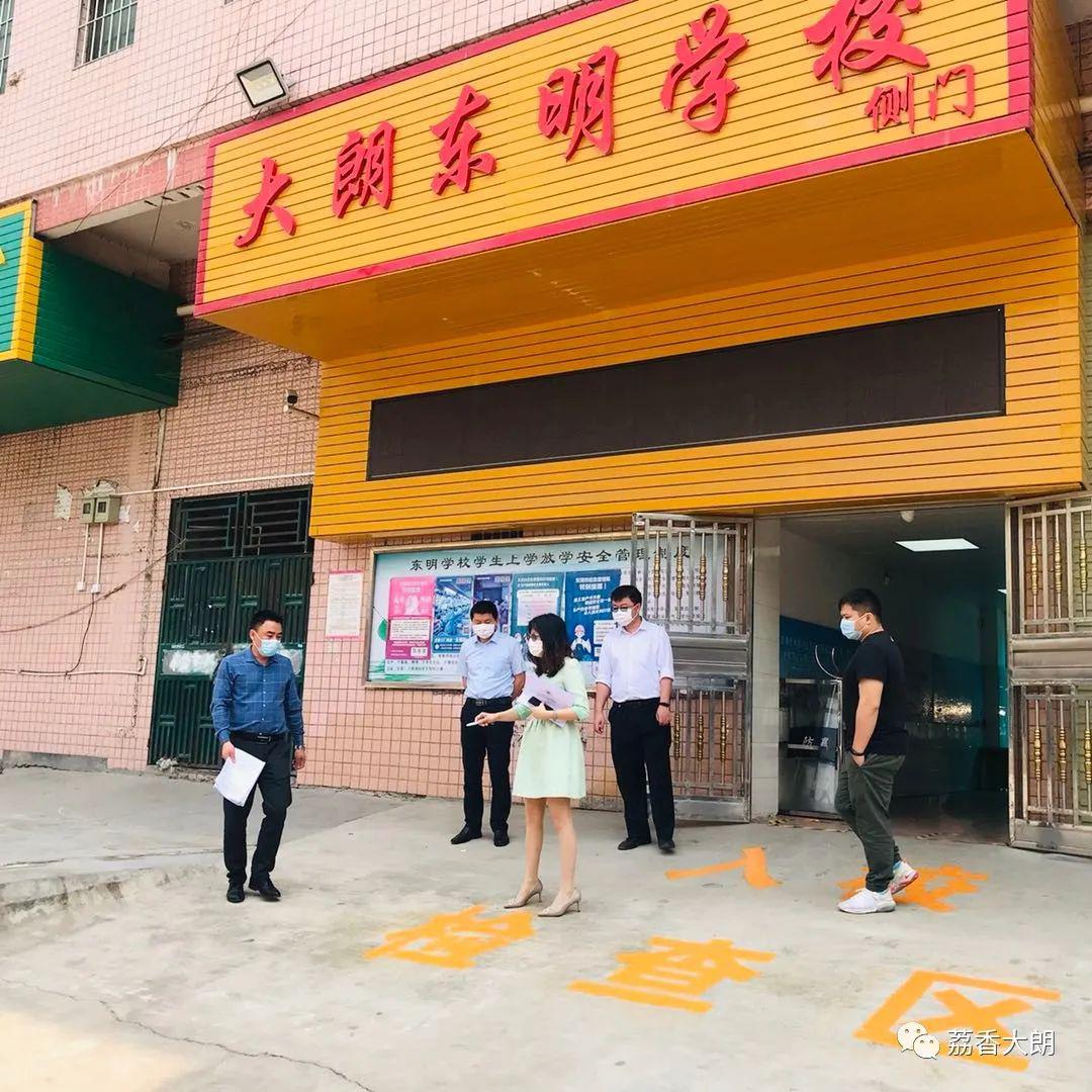 大朗8所学校已经做好返校复学的充分准备