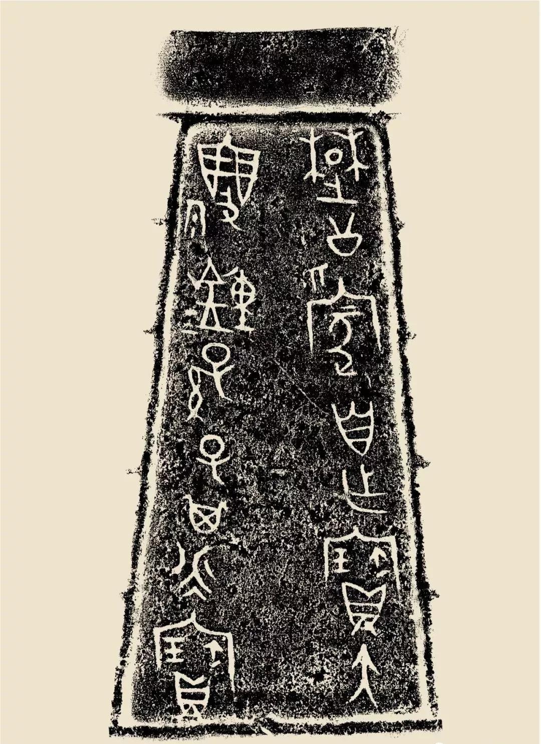 金石学陈介祺藏三代彝器铭文