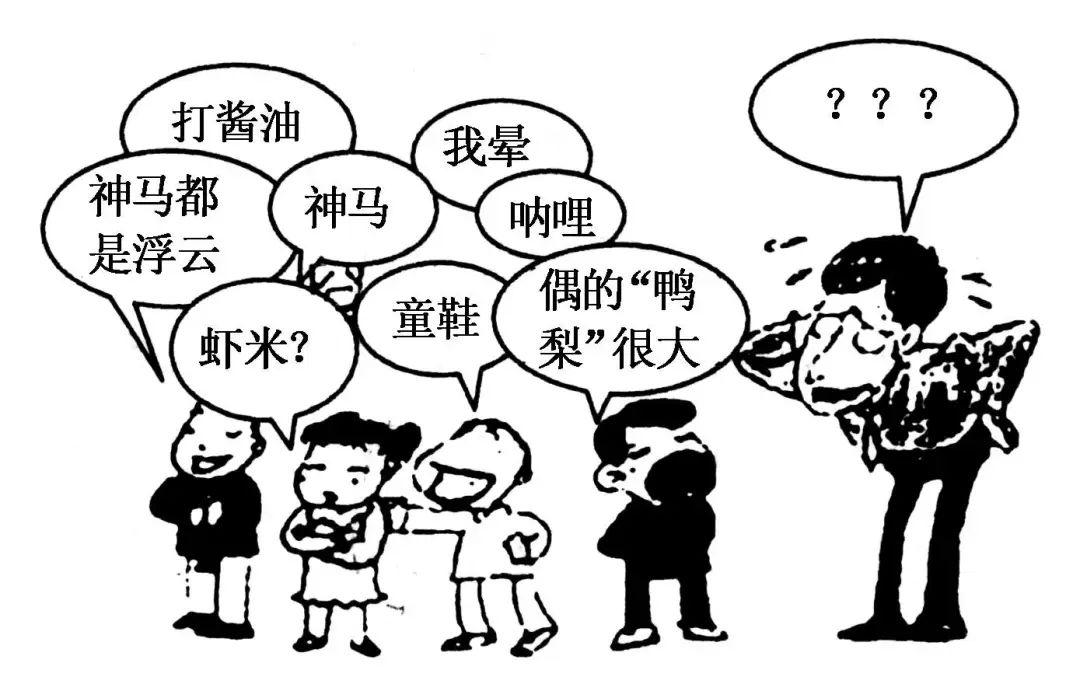 语言代沟,你感受到了吗_言语