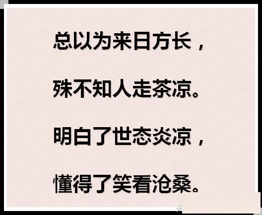 人心隔肚皮知人知面不知心花草留根人需留心