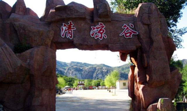 清凉谷风景区是兵家必争之地故有京师锁匙之称