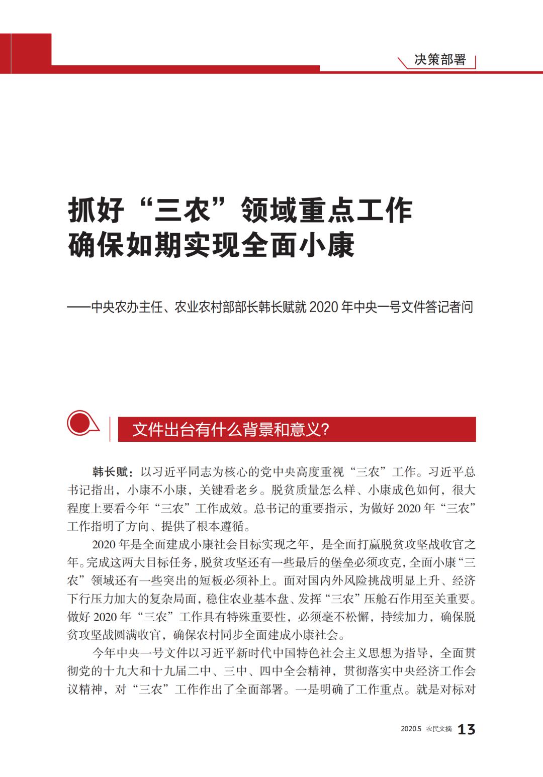 【重磅】2020年国家65项强农惠农富农政策措施一览_农业