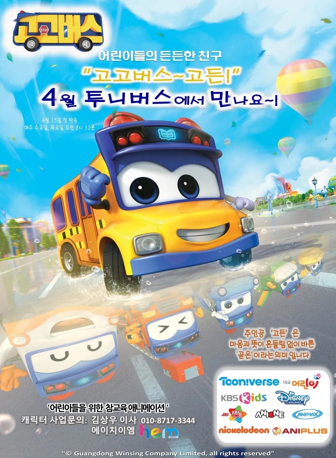 咏声动漫新锐ip百变校巴出海圈粉无数