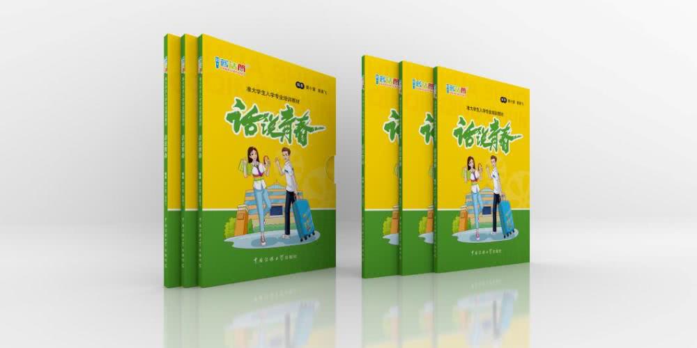 蓝话筒准大学生教材话说青春在中国传媒大学出版社出版