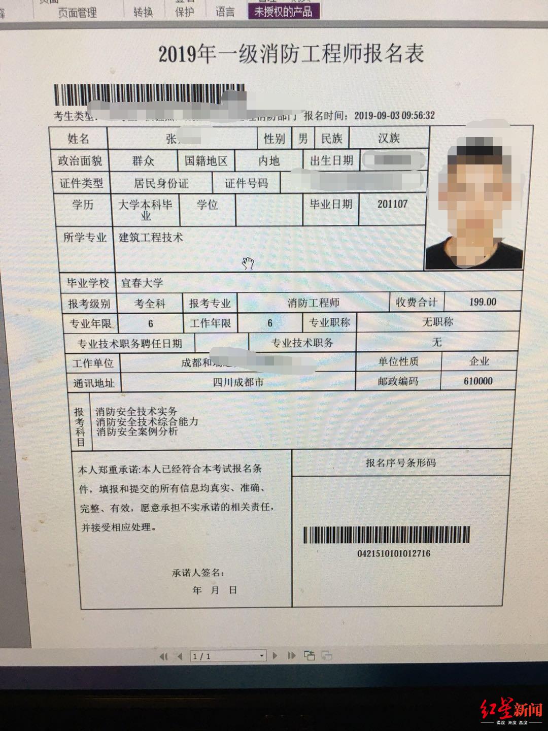 北京一教育公司遭学员维权:虚假承诺消防工程师资格考试包过