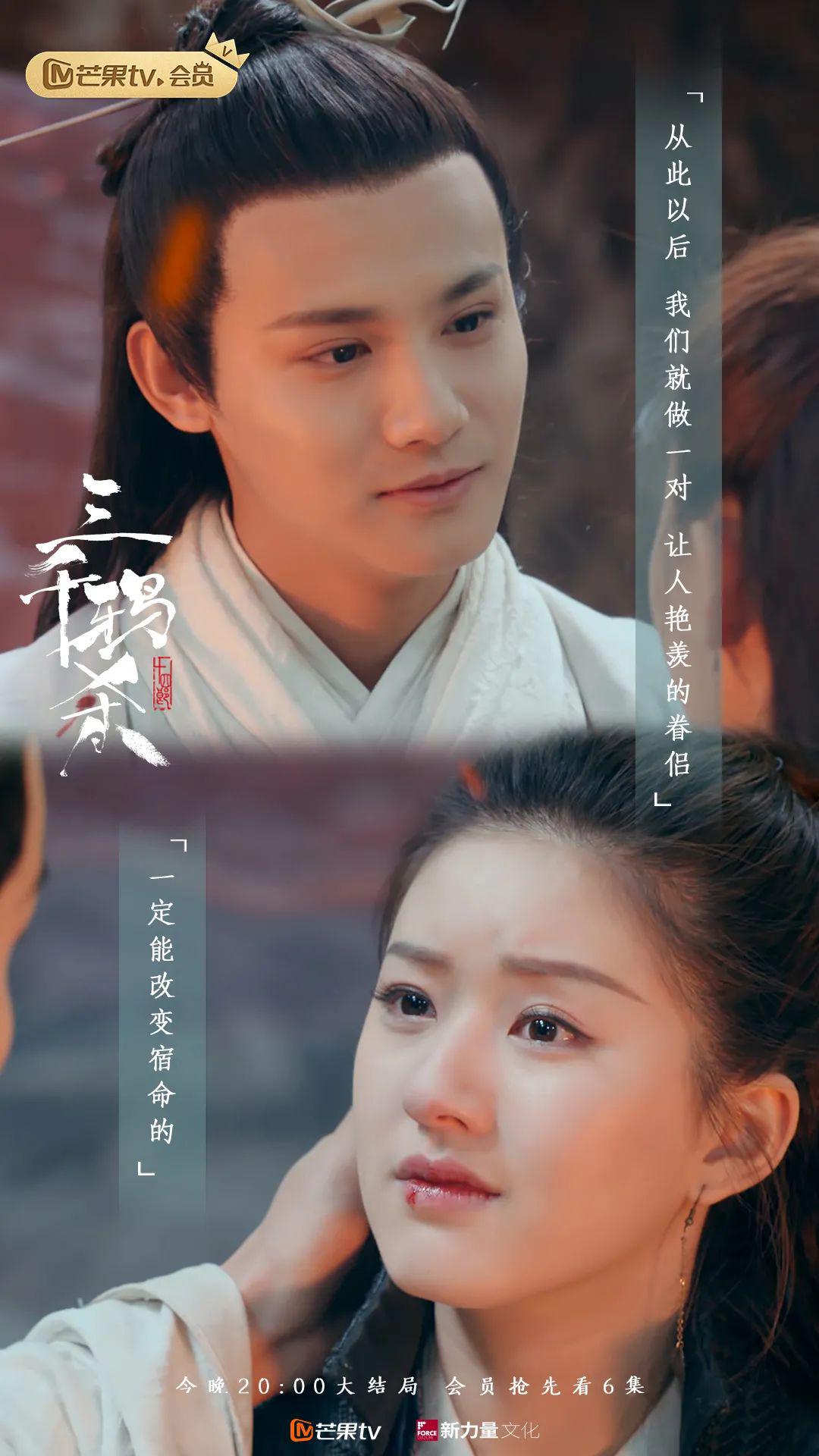 三千鸦杀今晚大结局甜虐上头芒果tv好剧连轴2020凸显价值洼地合作机遇