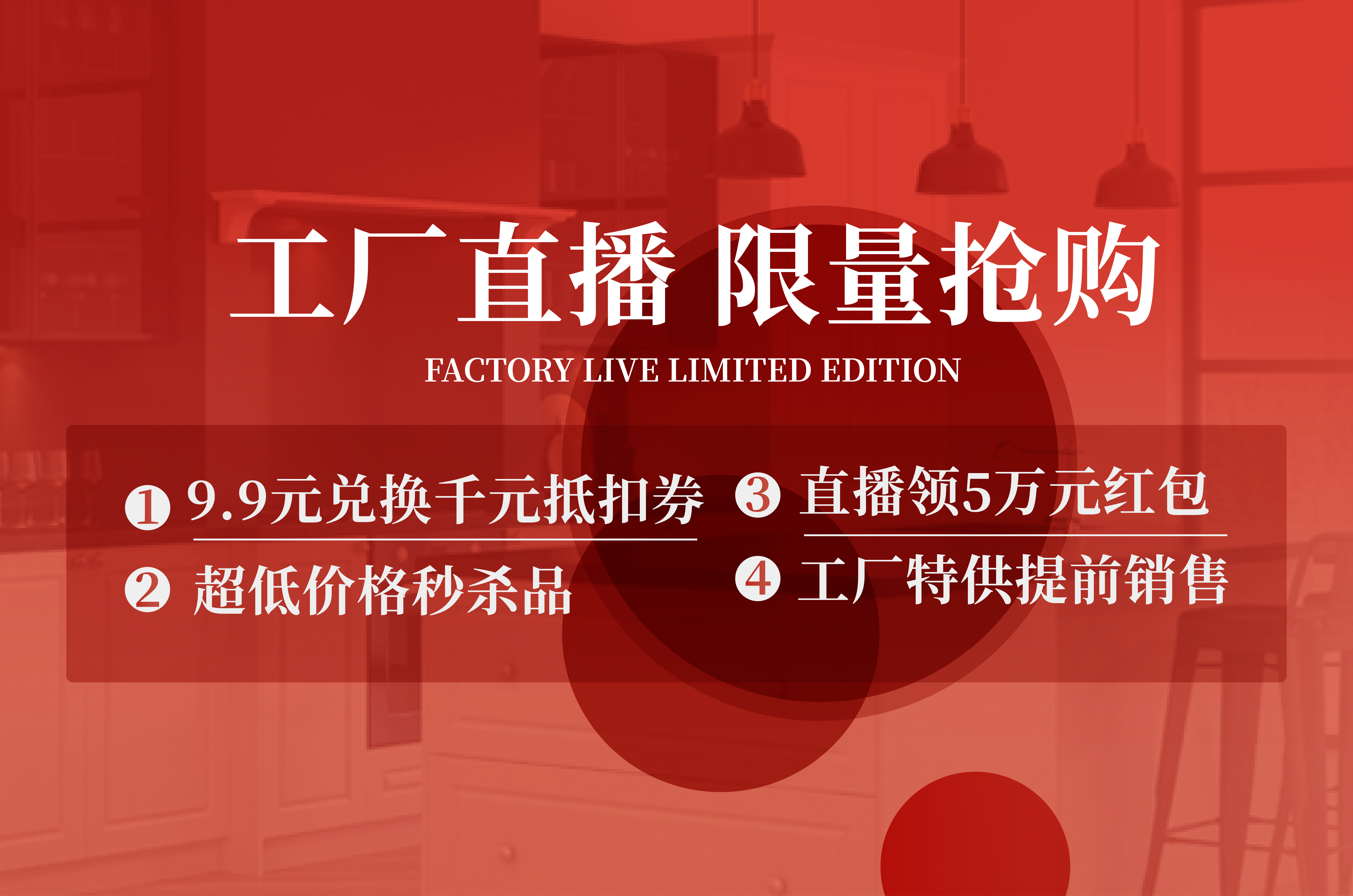 中铝·绿萝美巢工厂直播抢购会,4月25日19:30准时开抢