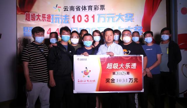 红河91人合买喜中大乐透1031万领奖现场玩得很嗨