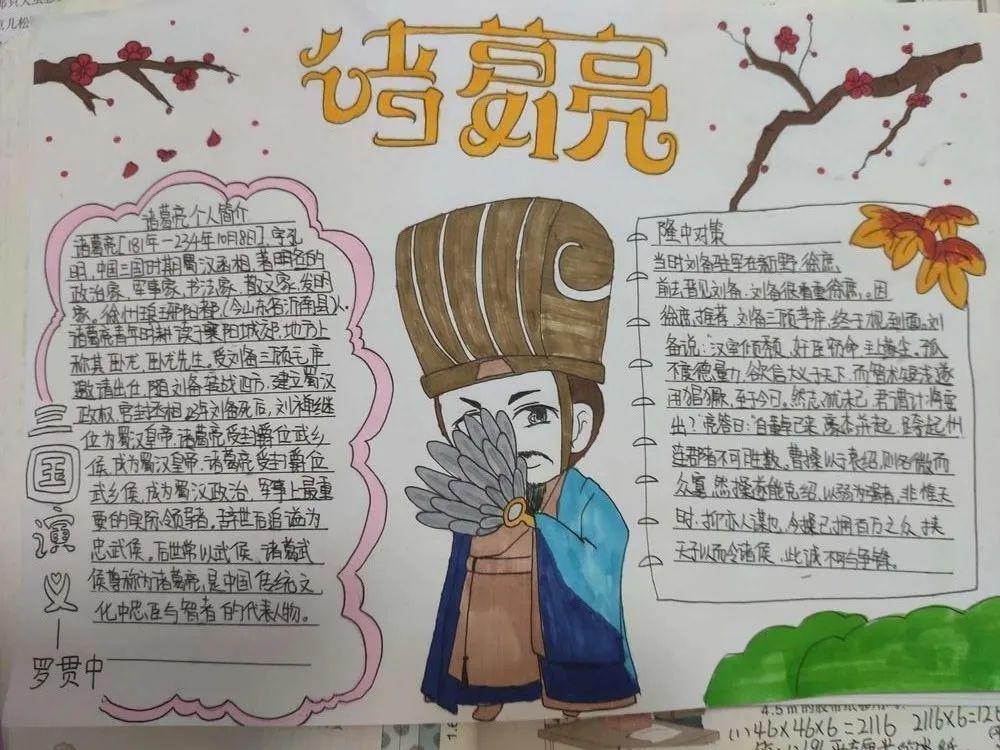 枫航阅读周玩转中国古典四大名著世界读书日枫航阅读周五年级共读四大