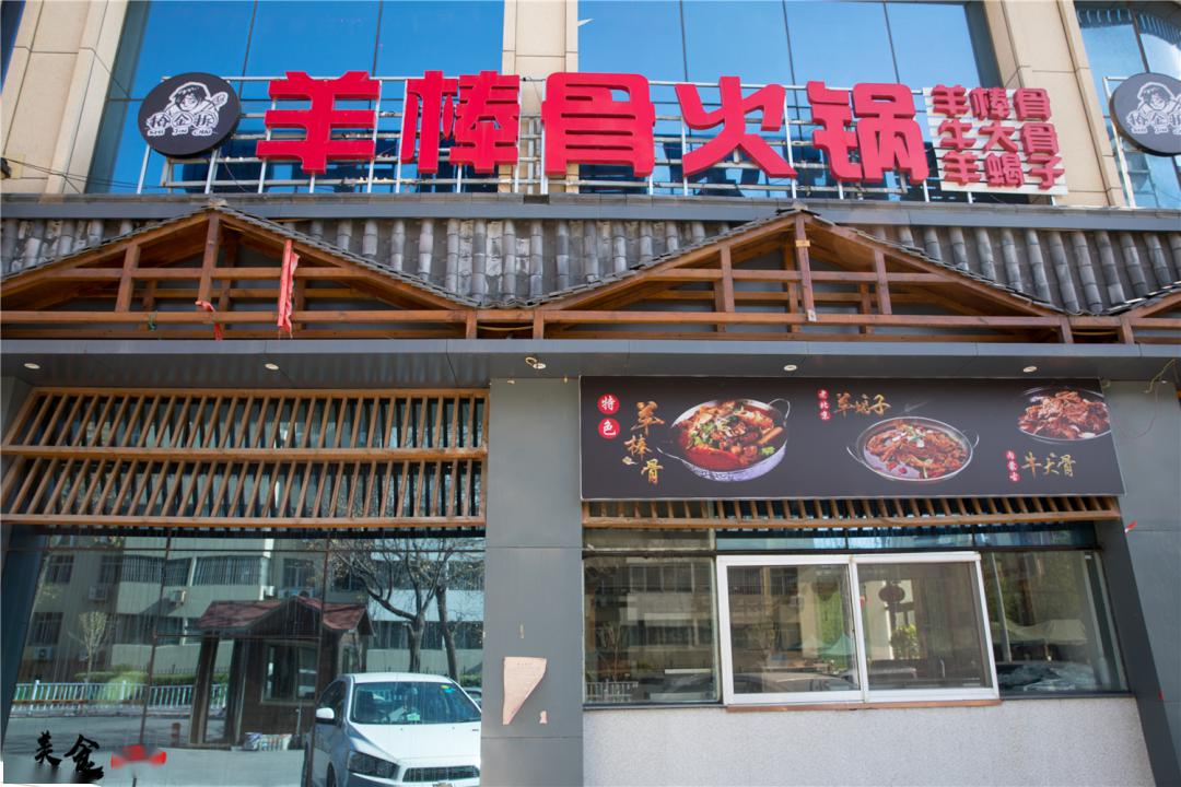 羊棒骨店面装修效果图图片