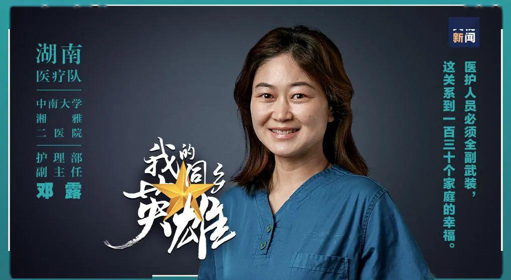 山河无恙 || 邓露:身无铠甲亦挥戈_医院