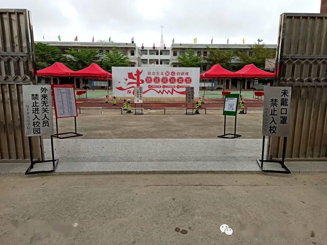 陆丰市东海镇乌坎学校开学疫情防控培训和应急演练