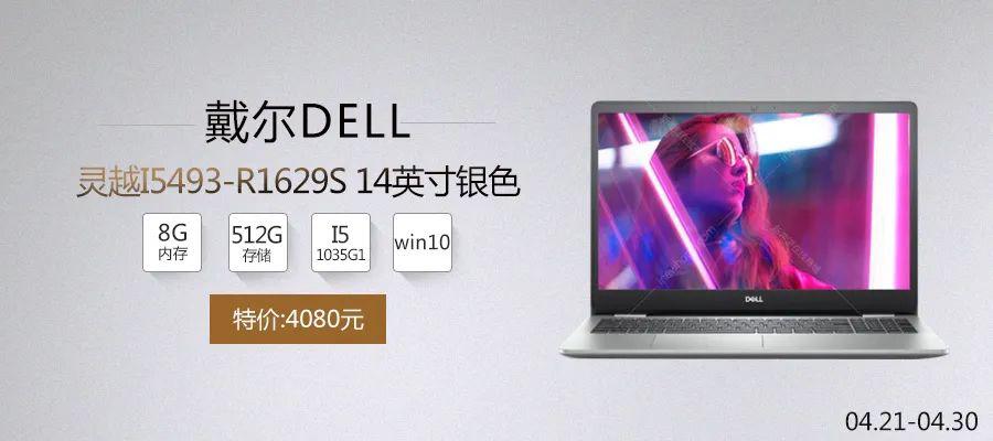 戴尔dell 灵越i5493-r1629s 14英寸笔记本 特价:4080元