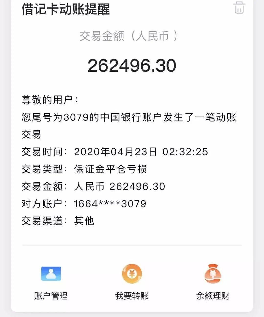 据新京报,从多位相关投资者处核实到,今日凌晨,中国银行从其"原油宝"