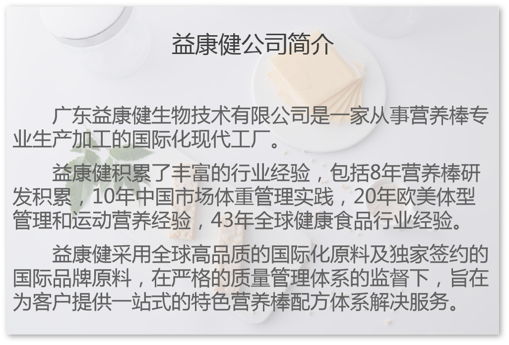 (4)包材采购:包材供应商都为益多康合作厂家,可以由益多康辅助采购,也