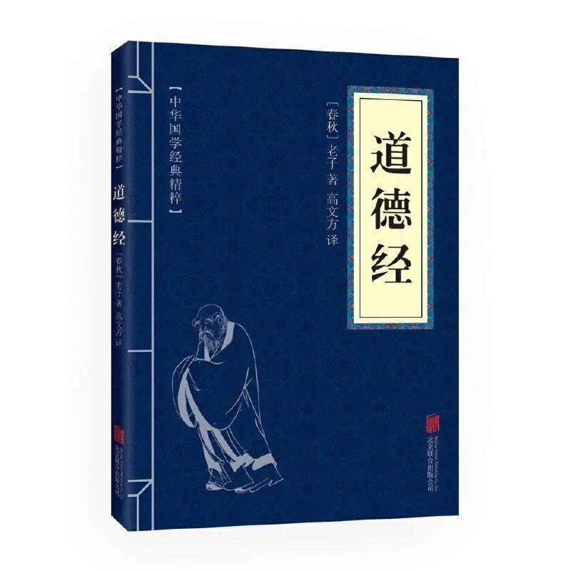 廣西師範大學校長 賀祖斌 老子著 北京聯合出版公司 推薦詞 :一部中華