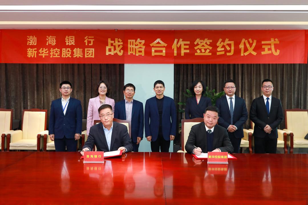 战略合作新华控股集团渤海银行b2c平台业务合作正式签约
