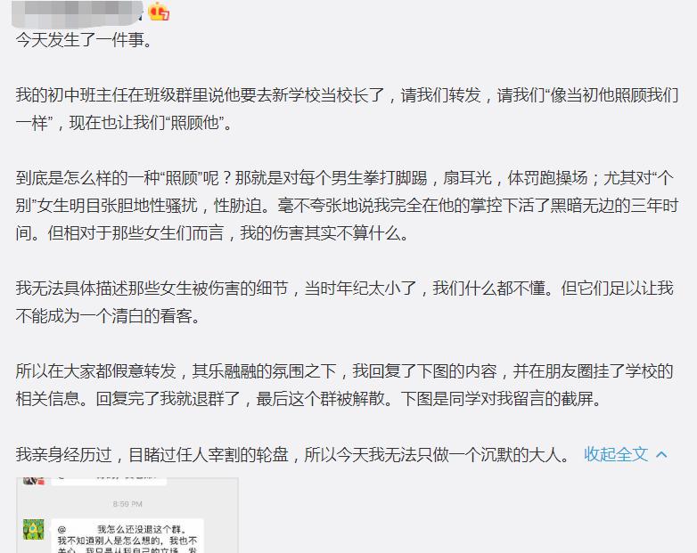 女网红举报班主任曾性骚扰后续来了