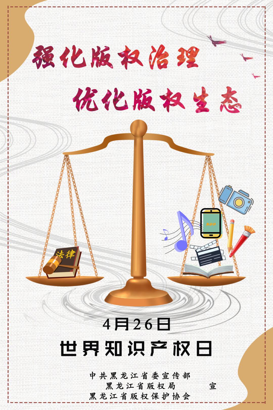 【转发】"强化版权治理 优化版权生态" 我市全面启动版权宣传周活动