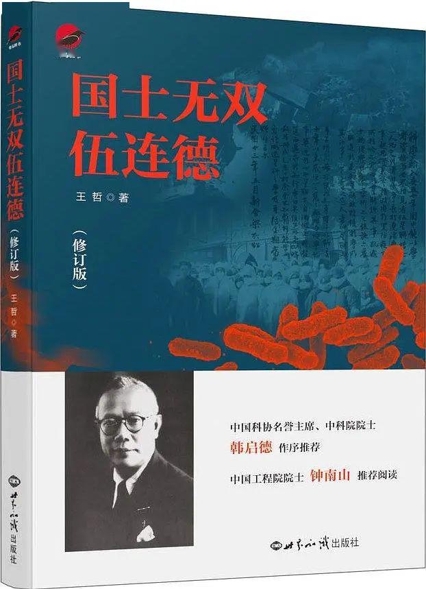 伍连德有着最高的贡献;以顶级科学实力建设中国现代医学,"国士无双"更